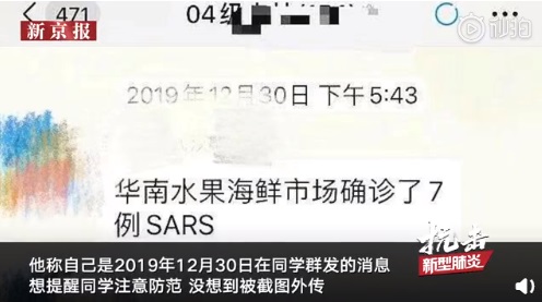 武汉医生称确诊7例SARS被训诫：病好了会上一线